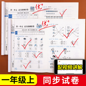 一年级试卷测试卷全套小学1年级上册人教版语文数学黄冈期末冲刺100分小学生1上学期同步练习册单元期中期末模拟考试卷子全能练考