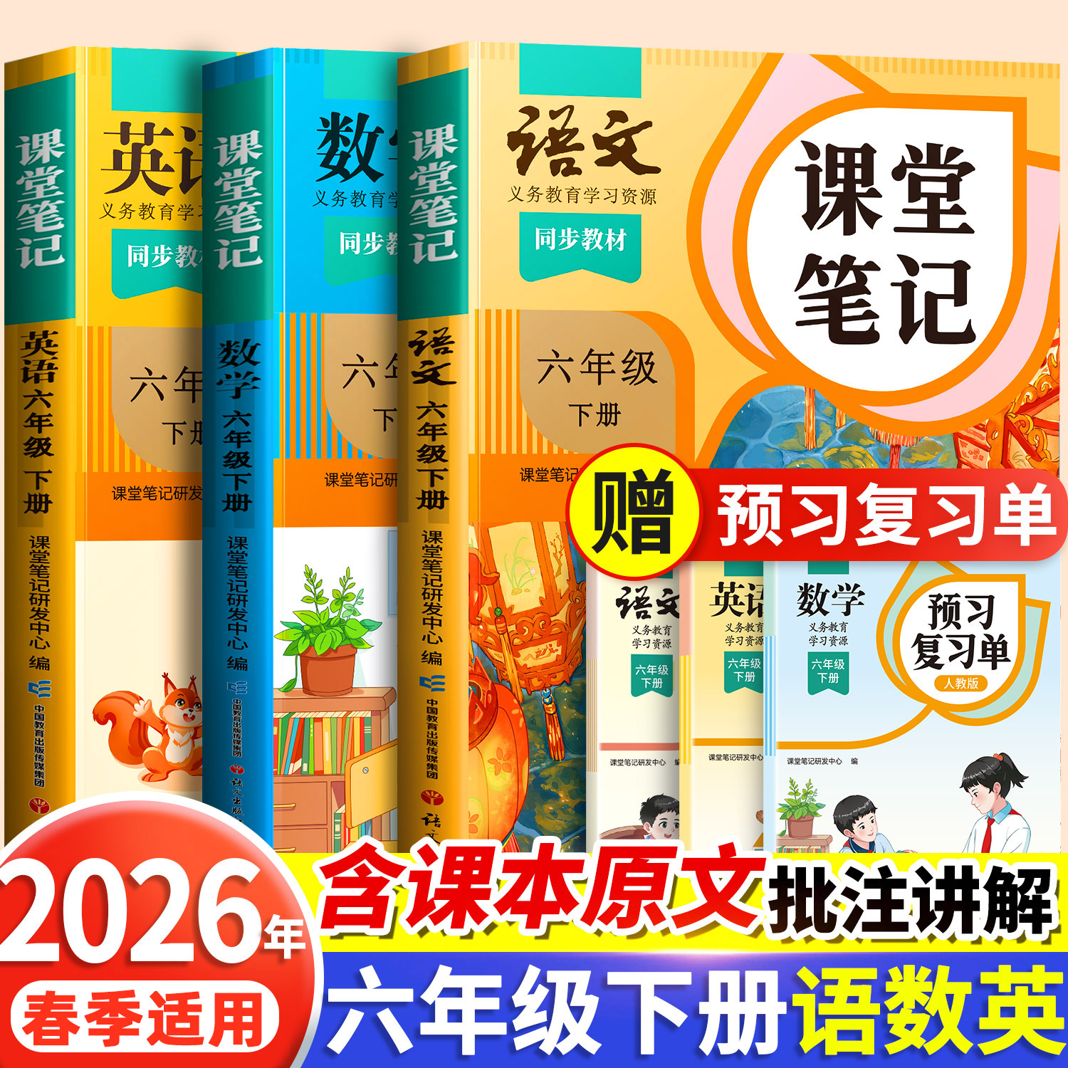 2025新版六年级下册上册课堂笔记