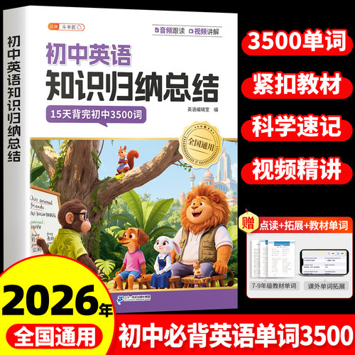 初中英语知识归纳总结