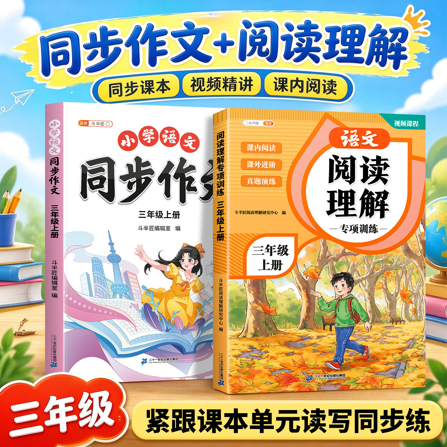 2026适用阅读理解专项训练书三年级上册同步作文下册3上每日一练语文人教版练习题小学课外阅读强化训练满分范文作文素材积累金句