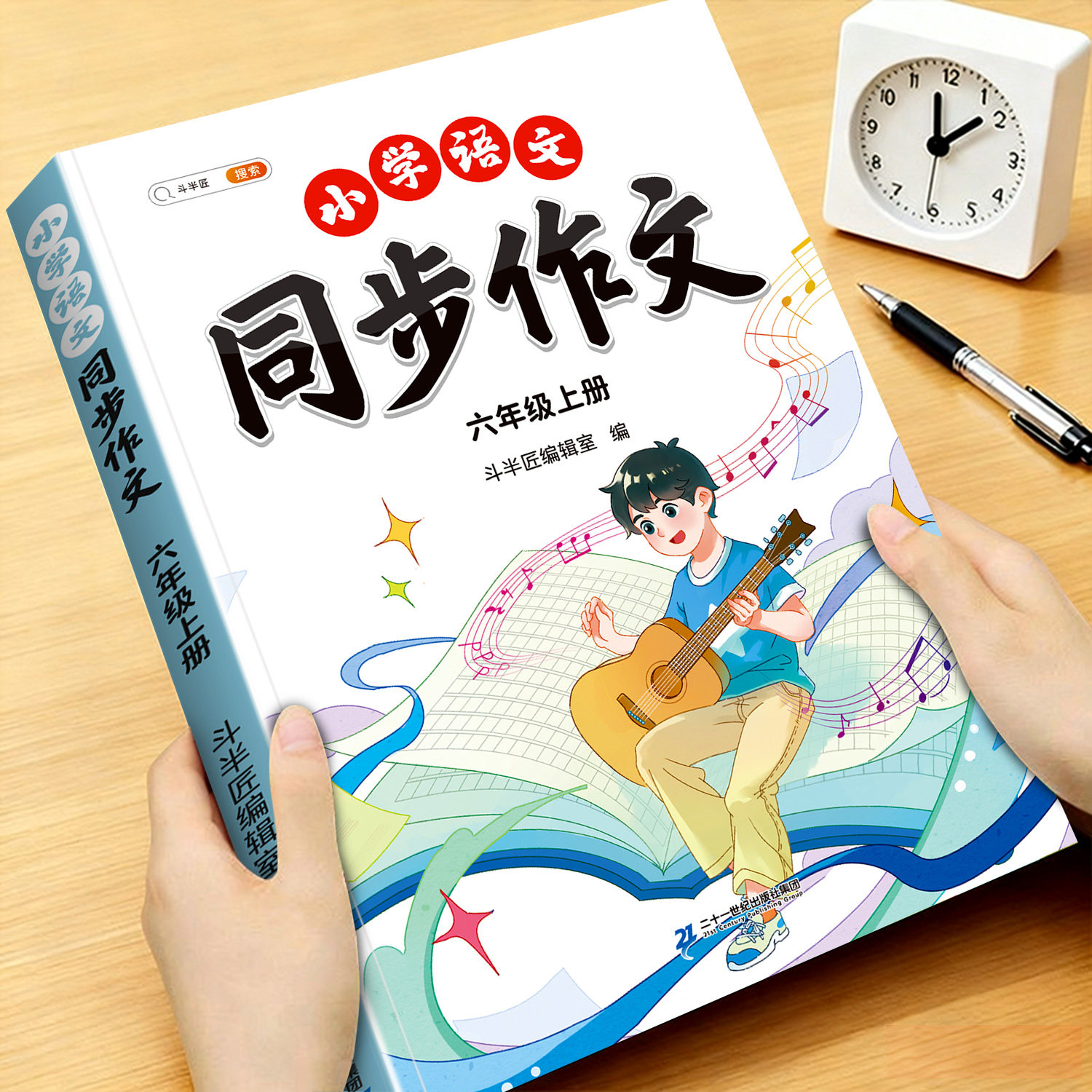 斗半匠六年级上册同步作文图片