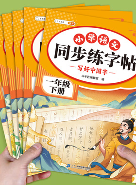 2026适用一年级二年级下册上册同步练字帖练字字帖小学生专用三四五六年级二类字语文人教版生字拼音笔画笔顺临摹练习写字每日一练