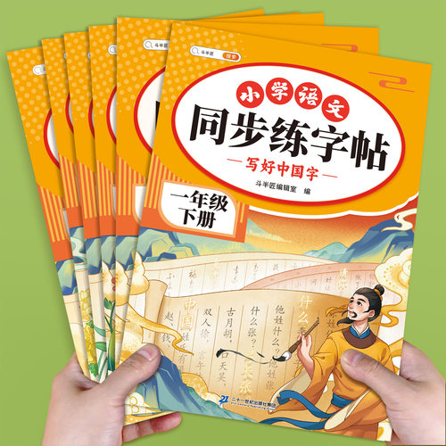 顺丰包邮】同步练字贴小学生专用