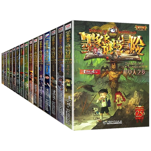 墨多多谜境冒险全套41册阳光版漫画书正版雷欧幻像24厄运水晶头骨迷境冒险书不可思议的事件簿生死树下的窃语第22册所罗门王的魔戒