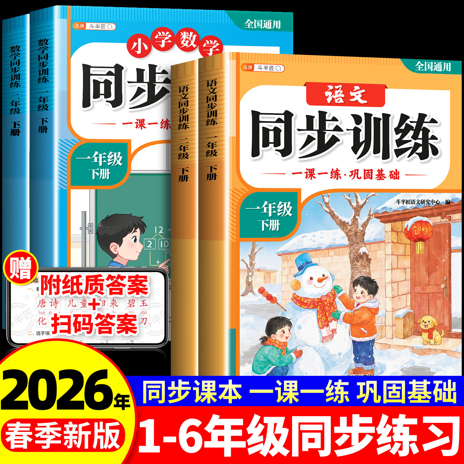 一年级下册同步练习二年级同步练习册人教版三四五六年级小学语文数学全套上册教材同步训练一课一练小学生课堂作业练习题每日一练