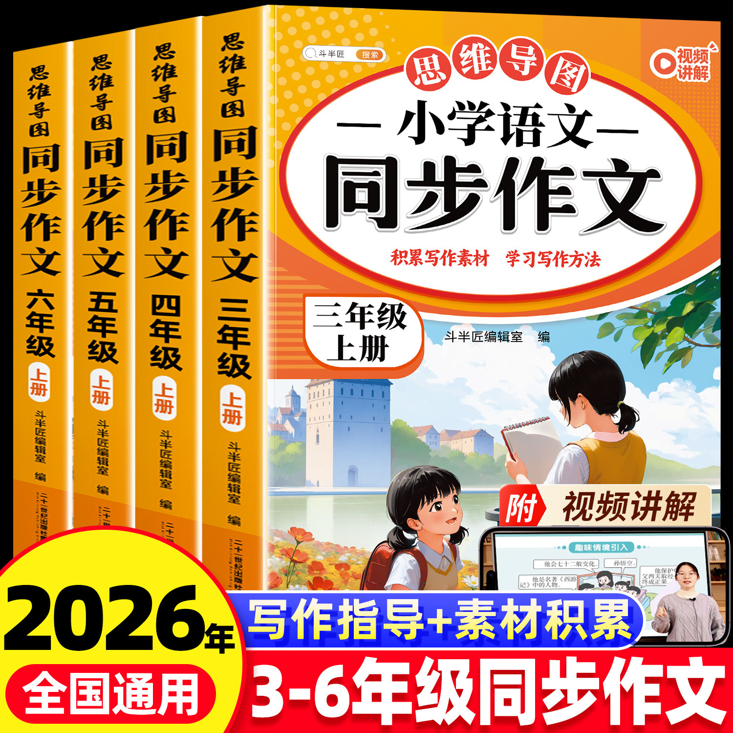 2026新版三年级上册下册同步作文二年级一年级五六四年级下同步作文语文人教版看图写话专项训练书小学生写作素材金句技巧范文大全