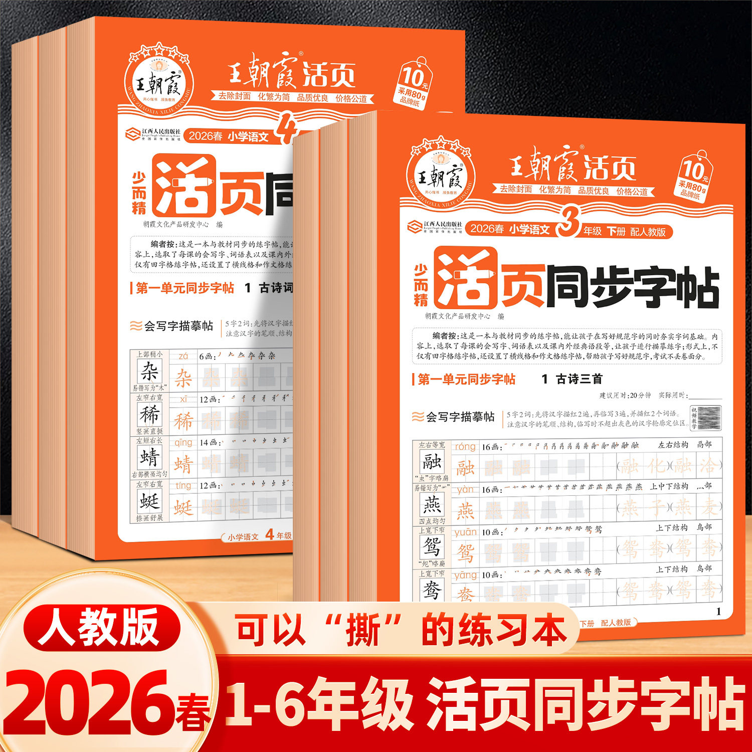 2026新王朝霞练字帖语文活页同步练字字帖一年级二年级上册三四五六年级下册人教版小学生专用每日一练点阵控笔生字描红练字本英语,书籍/杂志/报纸,小学教辅,淘宝优惠券,粉丝福利购,淘宝优惠卷