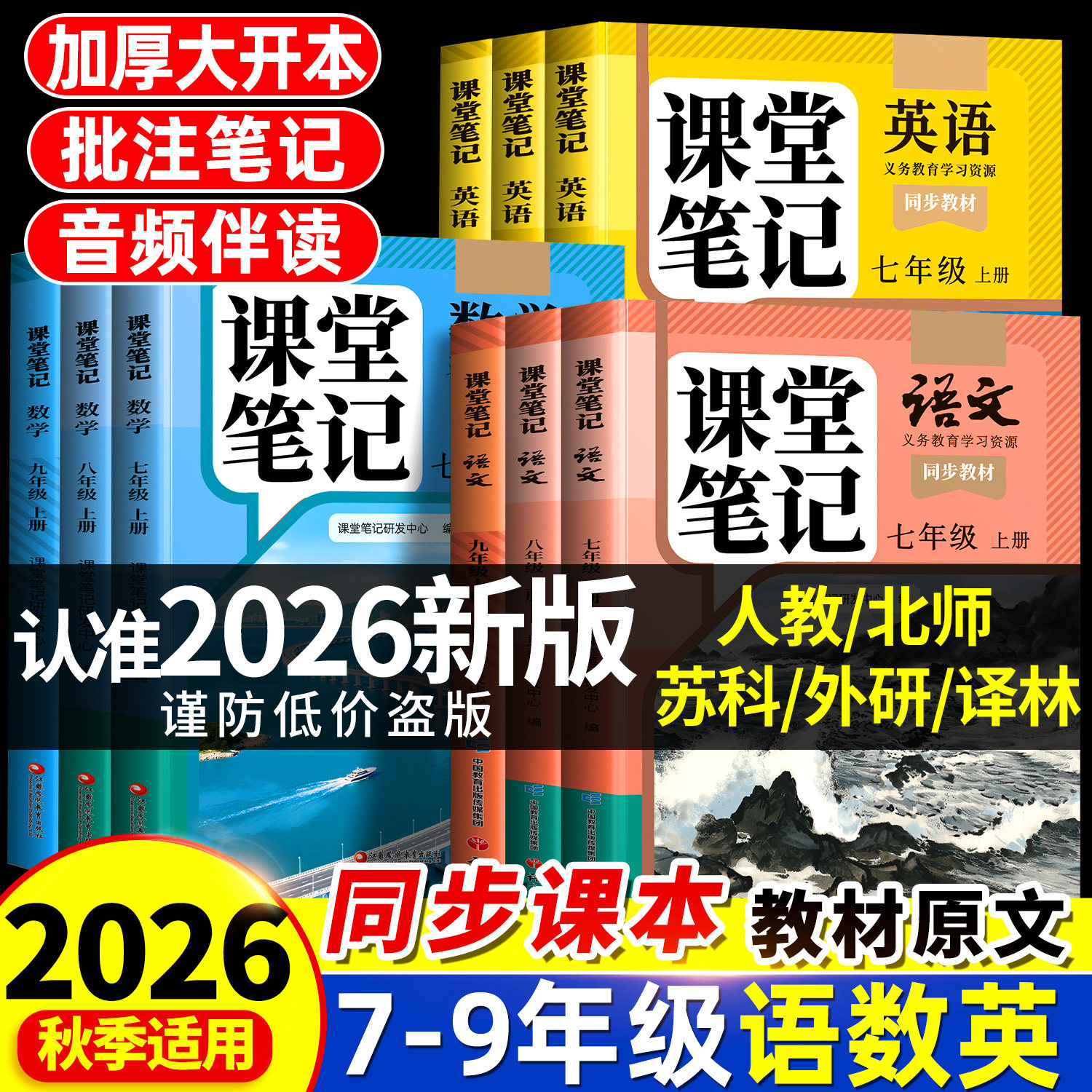 2026春季新版课堂笔记七年级下册上册七下八年级九年级语文数学英语全套初一二三人教版北师外研初中同步课本新教材书中学全解预习