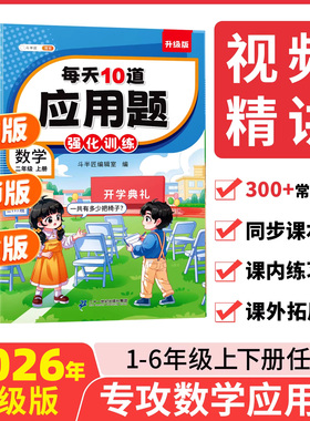 每天10道应用题专项强化训练一年级二年级上册下册三四五六年级数学思维训练题人教版苏教北师大小学计算题练习口算天天练每日一练