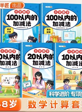 10以内加减法口算天天练20/50/100以内练习册学前班幼小衔接数学题口算题卡分解与组成十幼儿园中大班5二十算数本教材全套每日一练