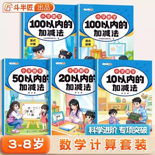 10/20/50/100以内的加减法