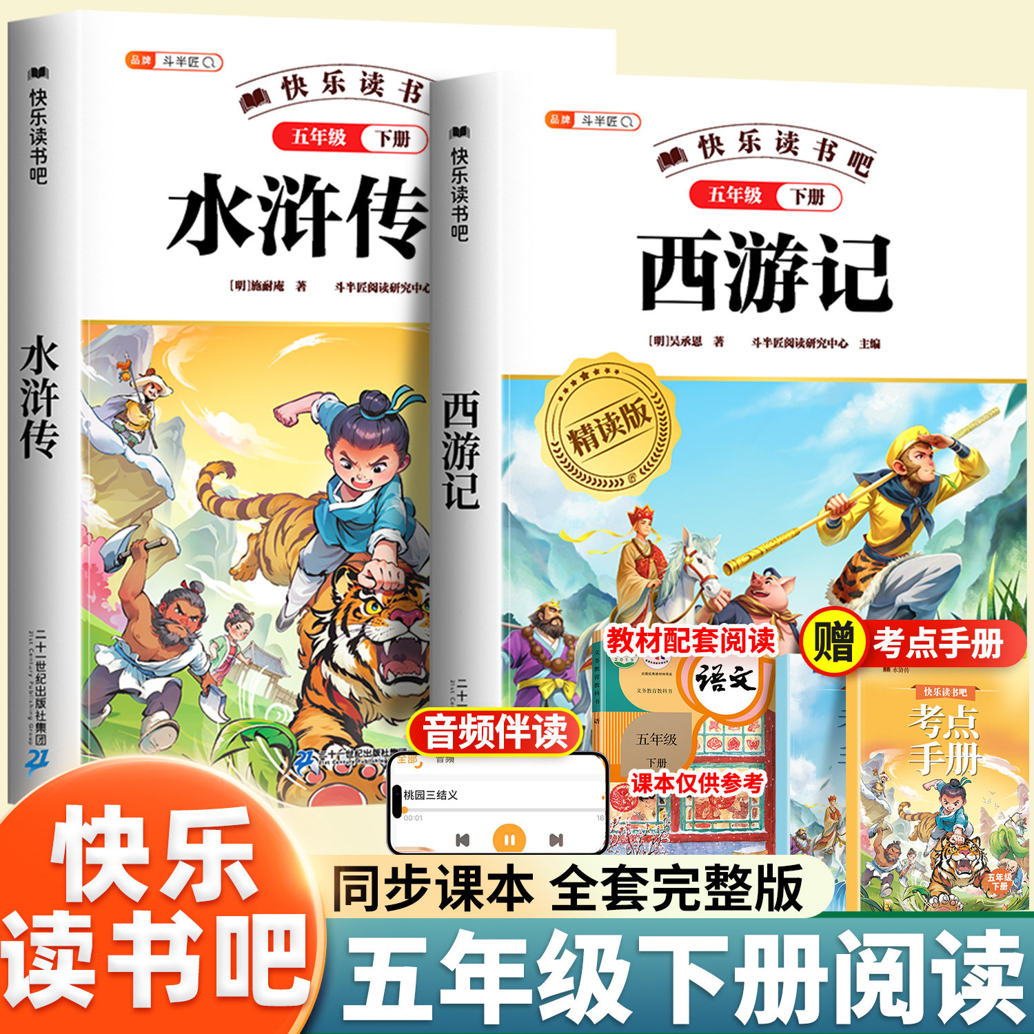 西游记和水浒传万物复书2026寒假阅读五年级下册必读正版原著的课外书四大名著小学生版青少年版本5年级阅读书香鲁韵班共读复苏,书籍/杂志/报纸,其他,淘宝优惠券,粉丝福利购,淘宝优惠卷