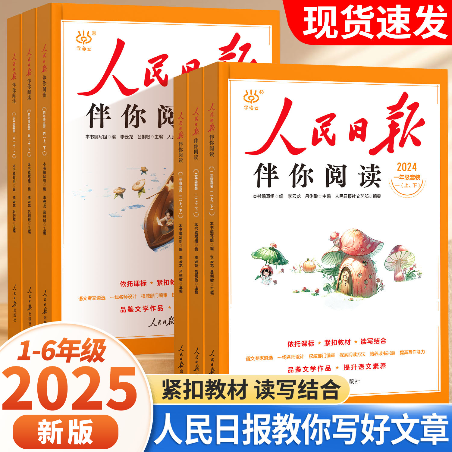 2025新版人民日报伴你阅读正版