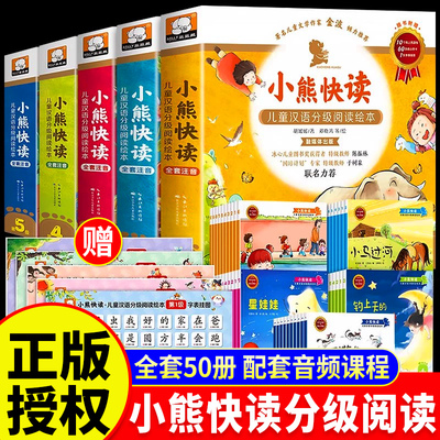 小熊快读儿童汉语分级阅读绘本3到6岁幼儿认字启蒙4-5-8岁幼小衔接爱识字书教材全套小班中班大班幼儿园摩比早教读物小羊上山一级
