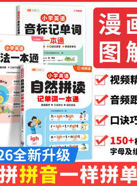 斗半匠自然拼读记单词一本通 小学英语新教材音标和单词汇总表记背神器 拼读法速记小学生入门自学零基础你得这样背语法人教版发音