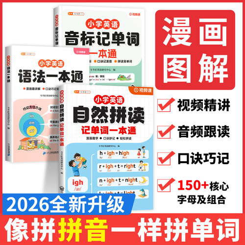 抢！！英语提分神器【自然拼读】