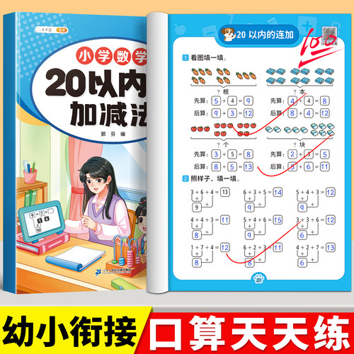 10/20/50/100以内的加减法