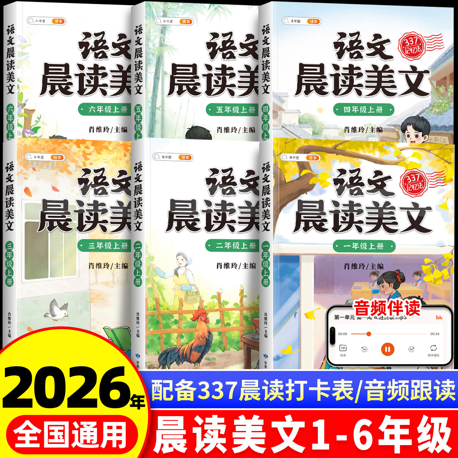语文晨读美文小学生二年级上册下册一年级三四五六年级英语每日晨诵晚读暮读好词好句好段素材积累337晨读法打卡表暑假阅读书籍