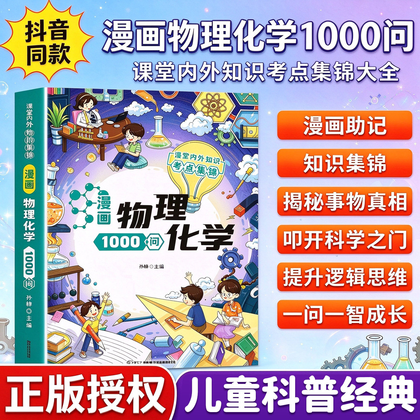 抖音同款】儿童趣味百科全书漫画版全套 十万个为什么幼儿版 少儿科普书3-6-7-8岁幼儿园早教启蒙绘本小学生漫画科学数学物理化学m