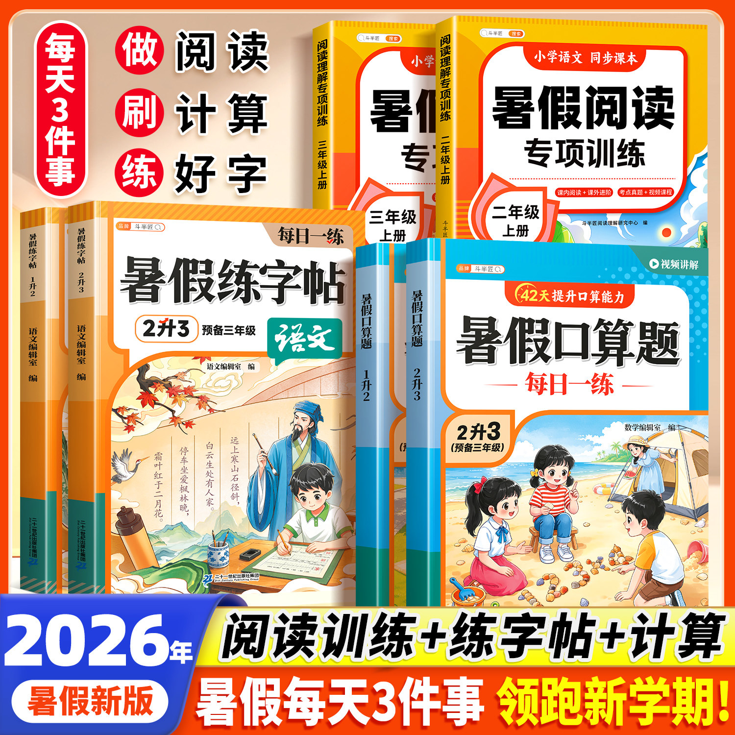 暑假衔接42天专项训练套装