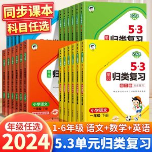 53单元归类复习1-6年级上下册