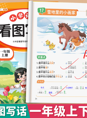 一年级看图写话每日一练人教版1年级上册下册语文一升二看图说话写话专项训练和阅读理解课外书范文大全练习册一句话日记下学期
