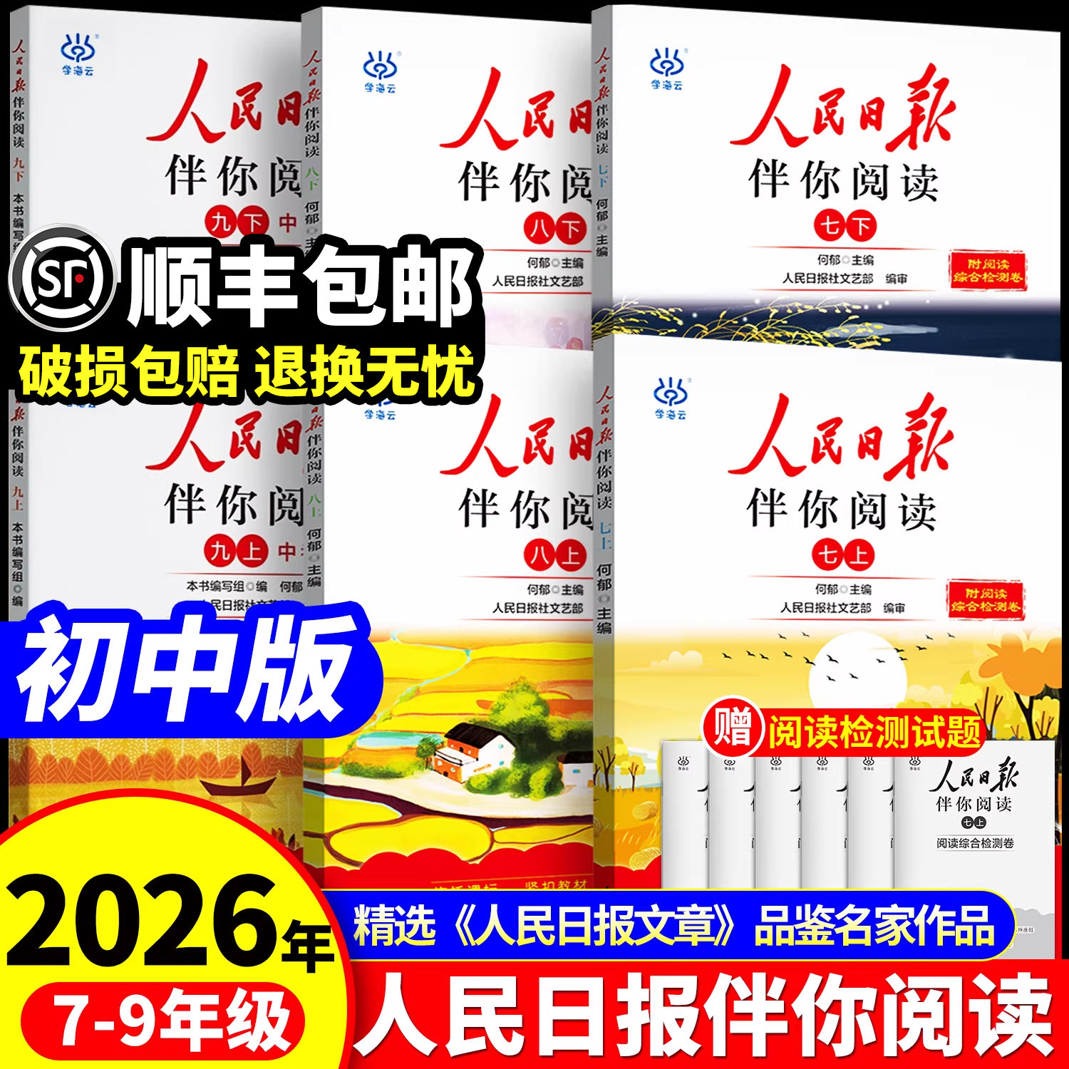 2025人民日报伴你阅读報纸初中版七年级八年级九年级初一初二初三阅读课外书教你写好文章读作文金句摘抄带你读时政时评写范文素材