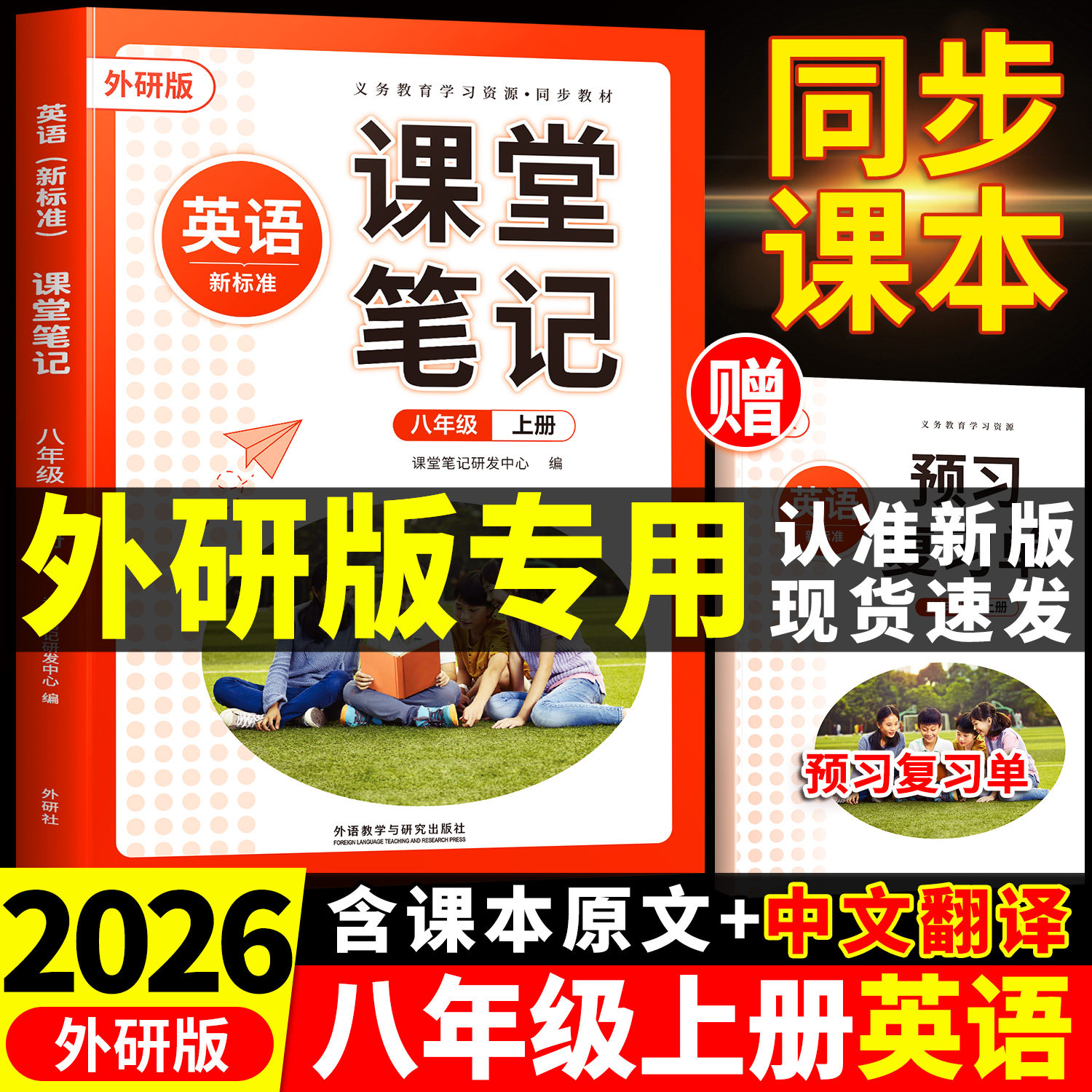 2026八年级上册下册英语外研版图片