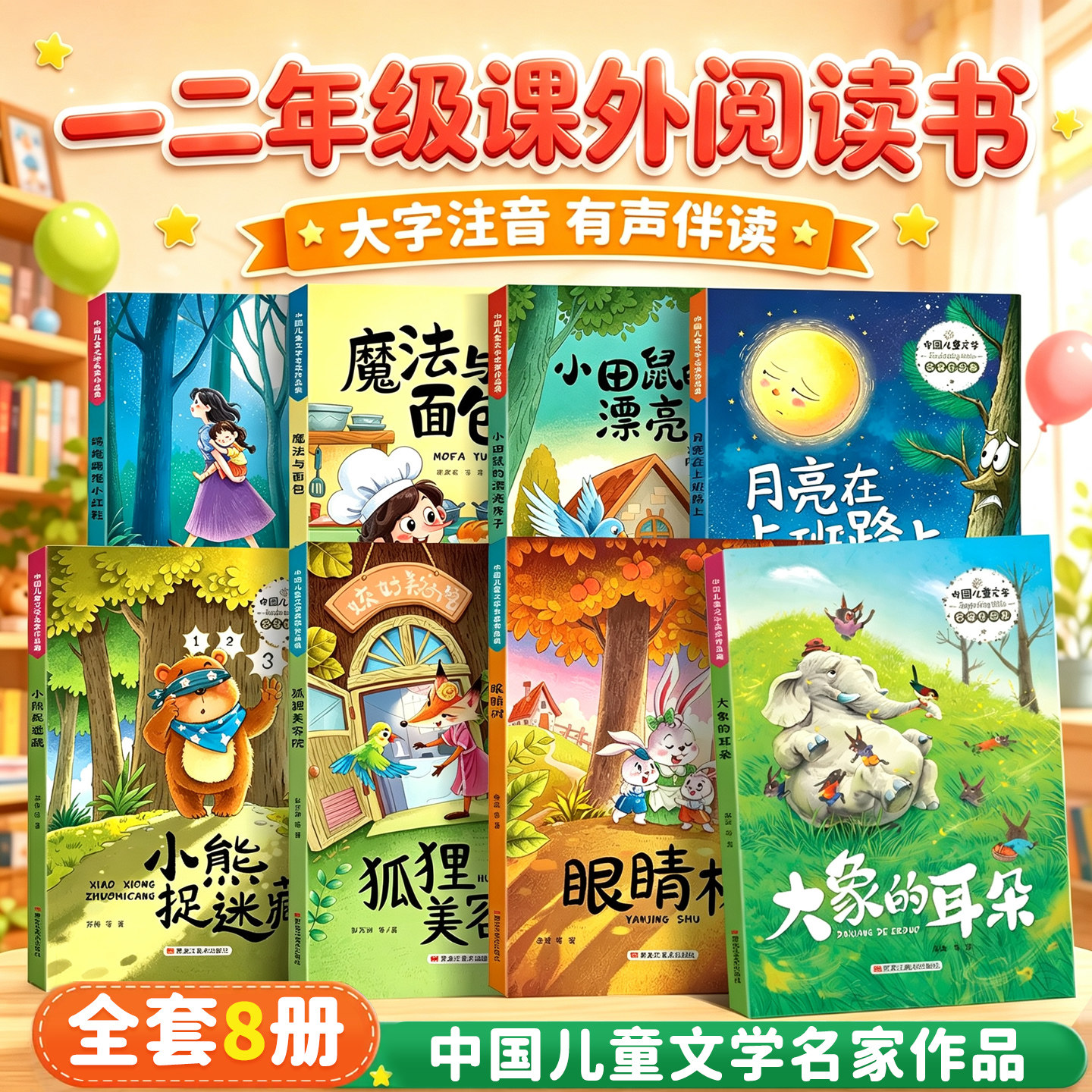 精美彩图注音绘本儿童文学课外书图片