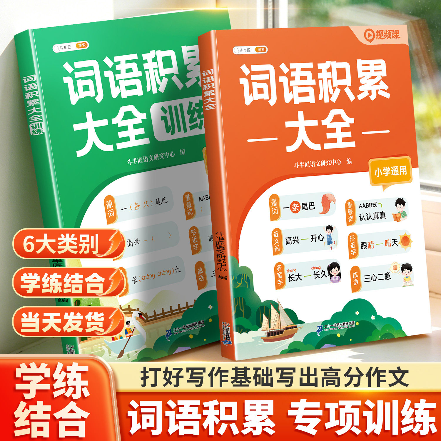 词语积累大全训练人教版2026新版小学语文专项训练一年级aabb式成语量词叠词练习册作文金句1000例二年级小学生字词句积累