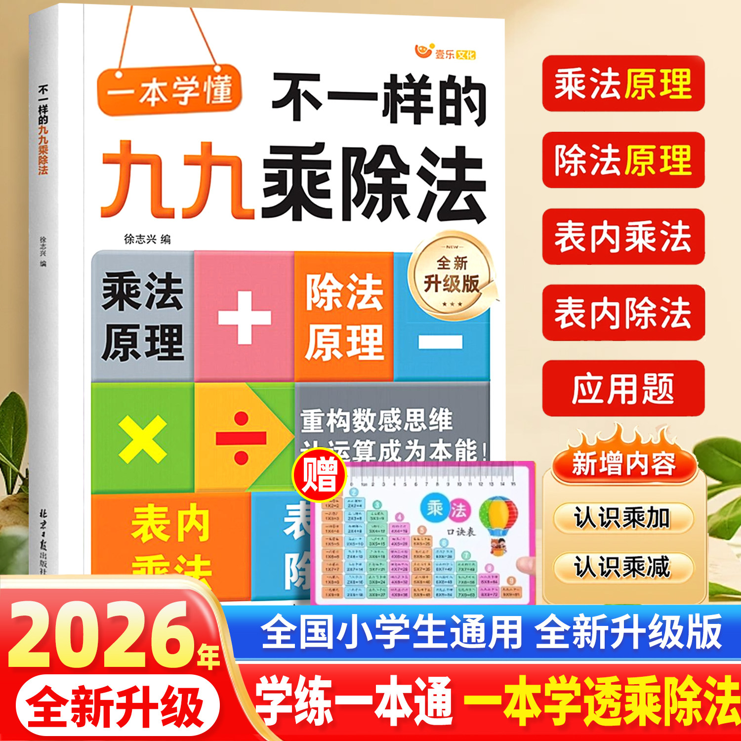 2026新版不一样的九九乘除法图解专项训练大全混合练习题表内乘法表内除法口诀表口算竖式计算上册下册小学生数学思维训练二年级