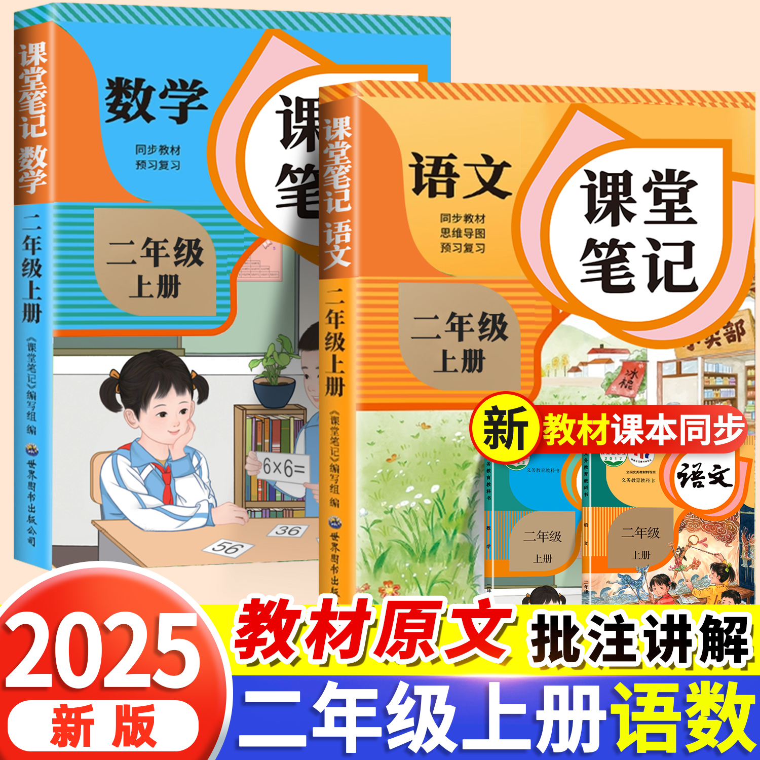 2025新版课堂笔记二年级