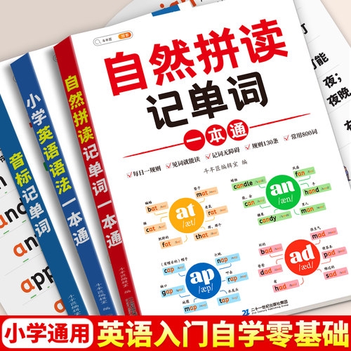 英语入门零基础小学英语