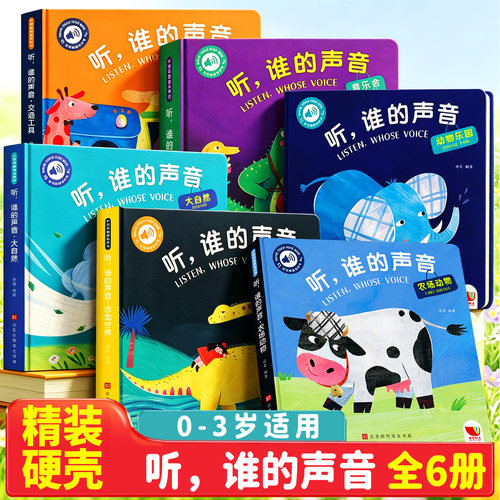 听谁的声音启蒙认知触摸发声早教书听什么声音0到3岁会说话的有声书婴儿宝宝翻翻书撕不烂触感玩具书1到3岁绘本幼儿园专用阅读书籍