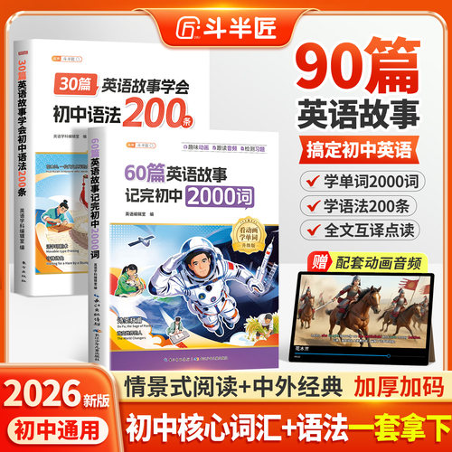 英语故事记完初中必背单词语法