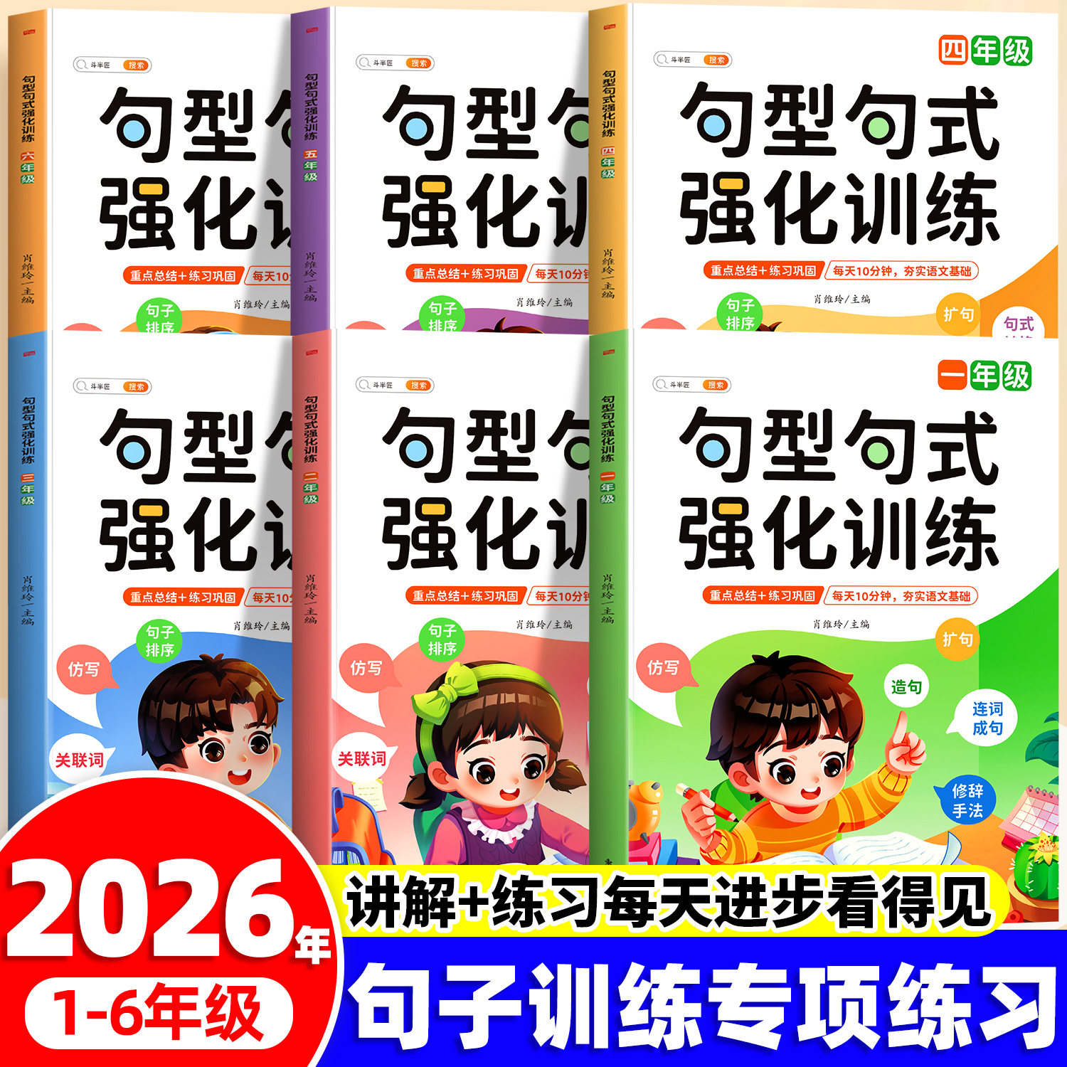 斗半匠句型句式强化训练小学语文一年级二年级三四五六年级上册句子专项训练练习扩仿句组词造句修改病句照样写句子大全强化练习册