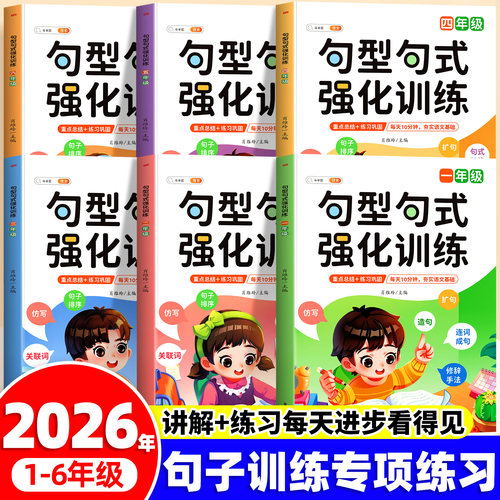 【斗半匠】句型句式强化训练大全