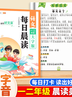 一年级每日晨读美文语文早读小学生二年级阅读课外书上册下册扩句法337晨读法打卡表新优美句子作文素材大全看图写话晨诵晚读