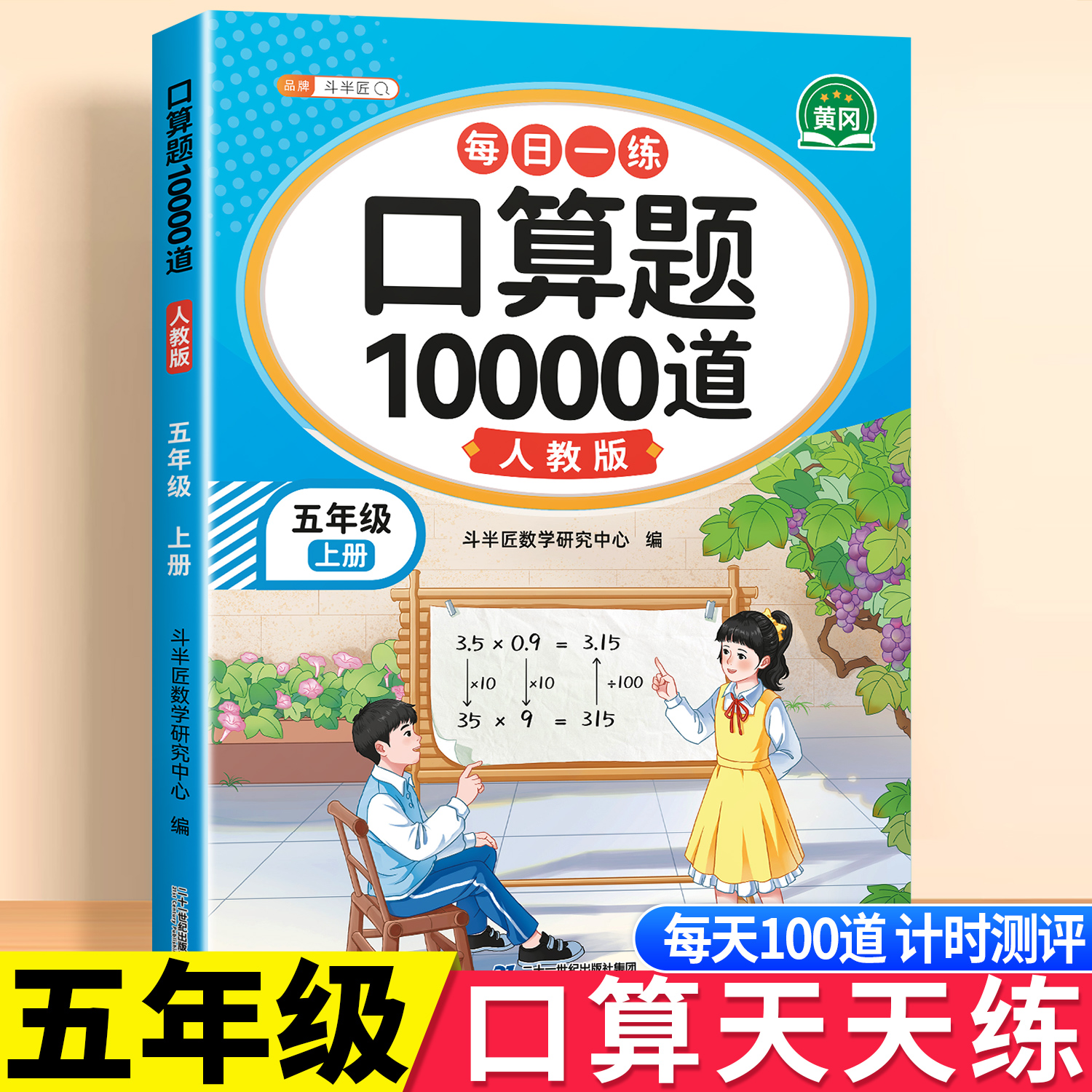 口算天天练口算题卡10000道