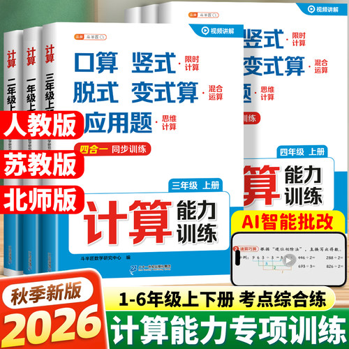 斗半匠计算数学计算题强化训练