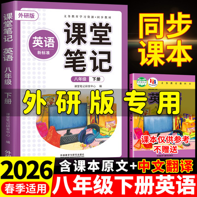 2026年新版八年级下册英语外研版