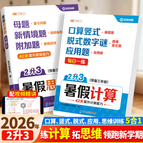 二升三暑假数学口算天天练