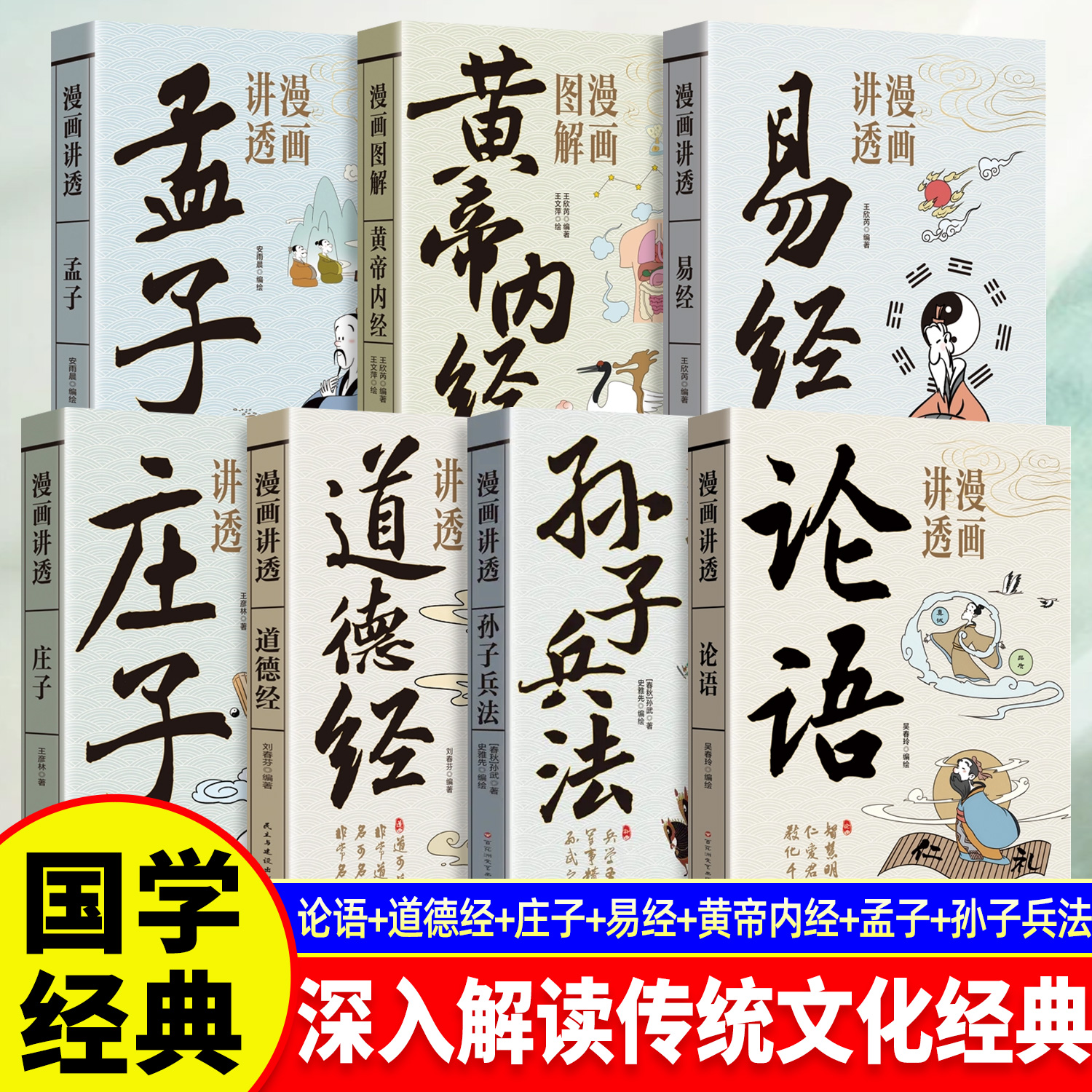 抖音同款漫画版讲透论语全套书籍