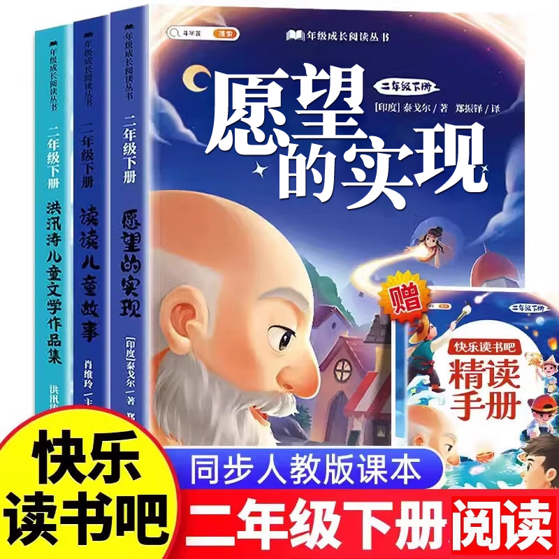 读读儿童故事二年级下册课外书