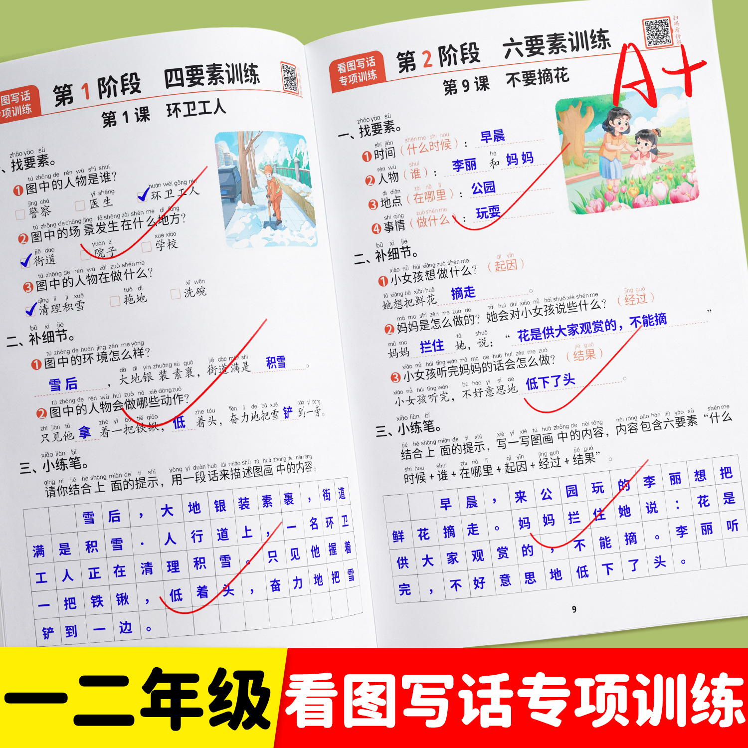 斗半匠一二年级看图写话就三步