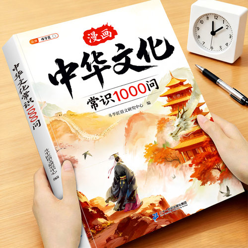 中华文化常识1000问正版百科常识