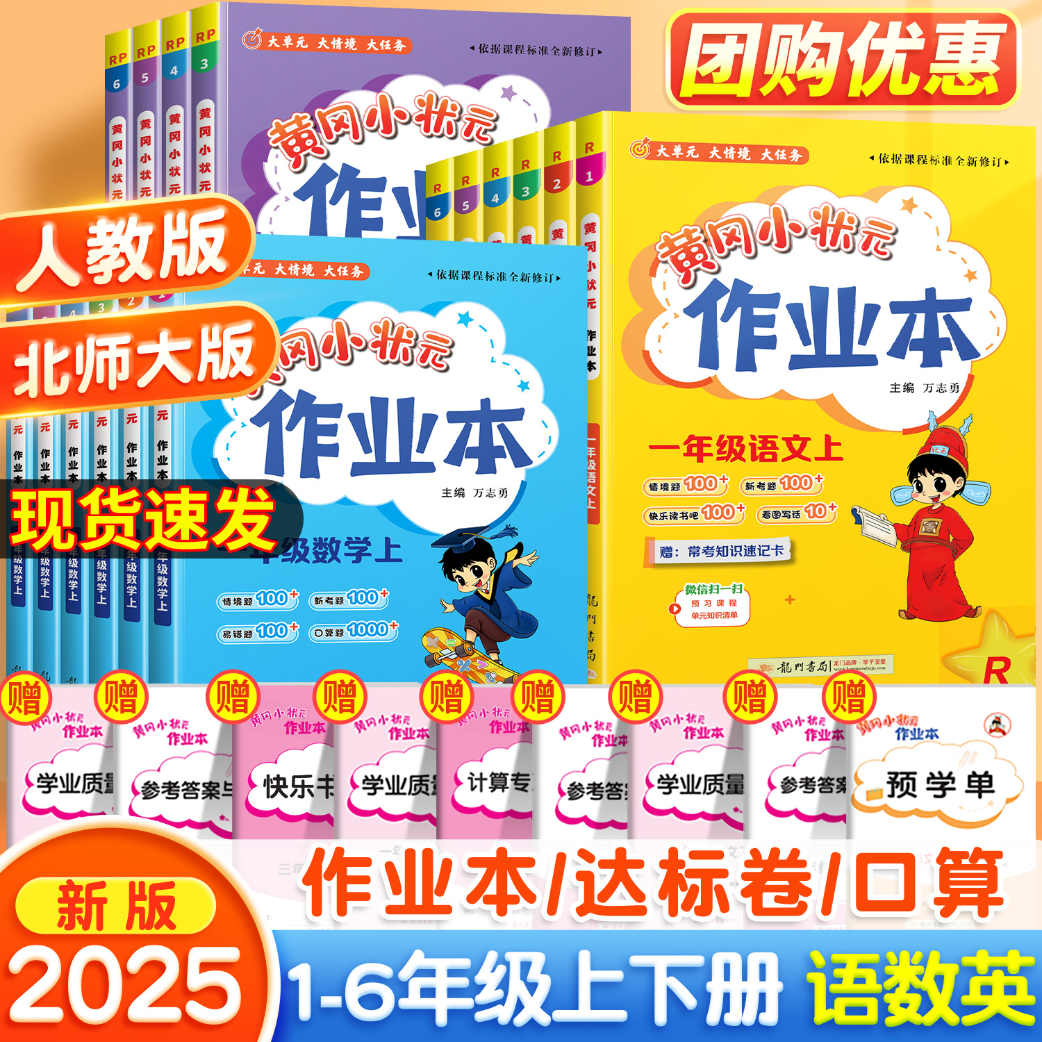 团购优惠！25新版黄冈作业本1-6