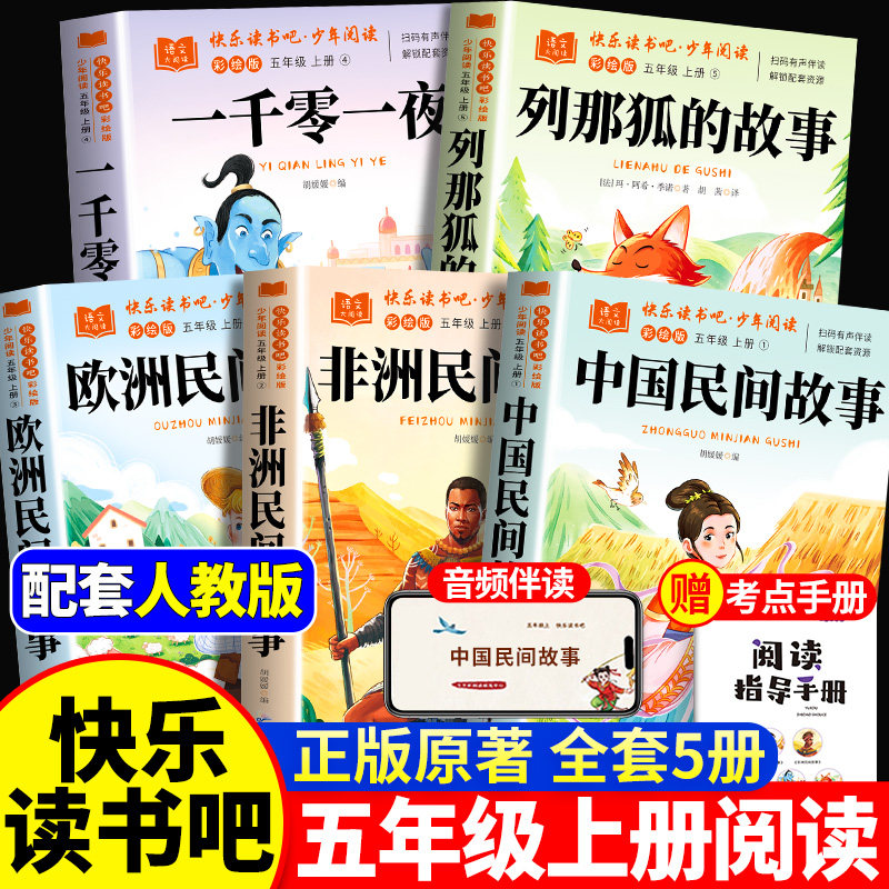 四大名著原著正版小学生版五年级下册必读的课外书快乐读书吧西游记三国演义红楼梦水浒传全套青少年版本小学人教完整阅读书目中国