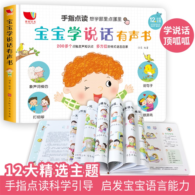 宝宝学说话，加5元换购10本绘本