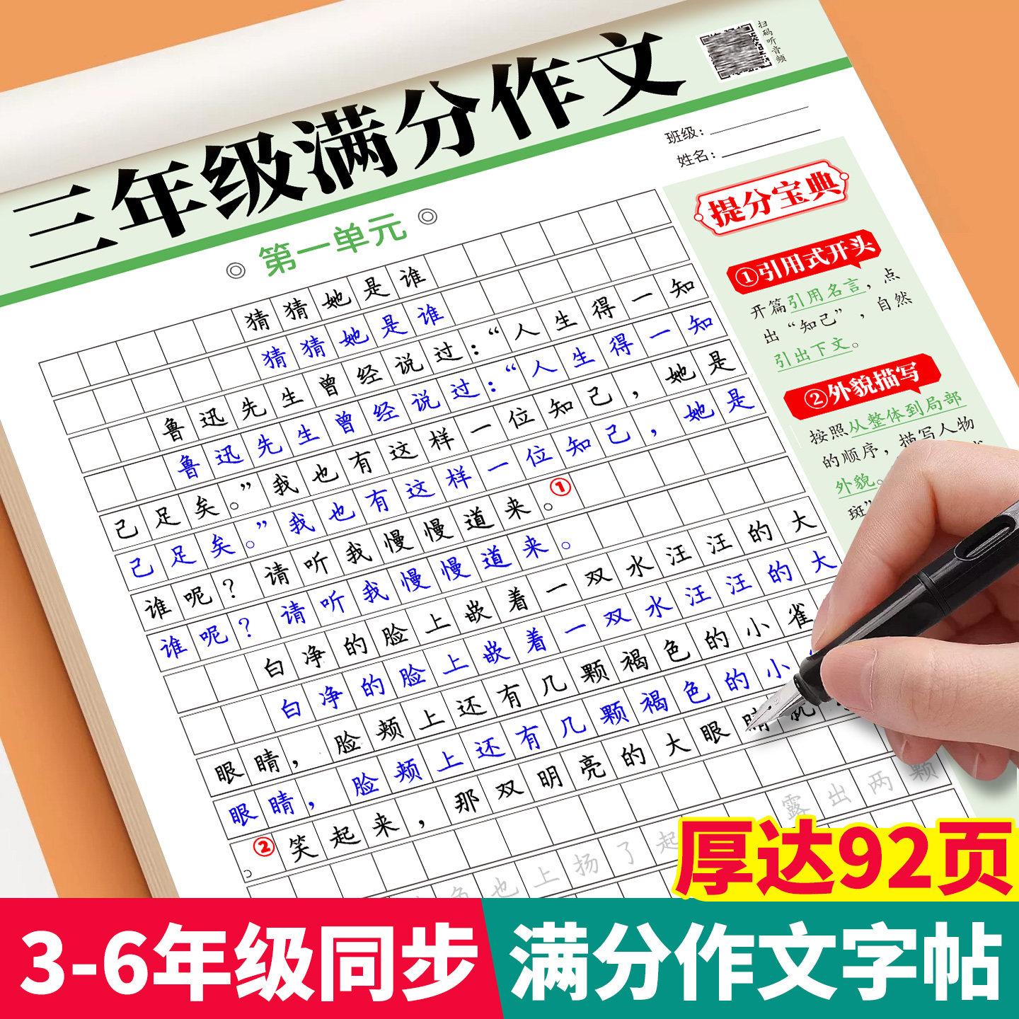 满分作文练字贴小学生专用字帖三年级四年级五六年级楷书每日一练语文人教版同步作文素材扩句好词好句优美句子积累钢笔硬笔练字本 - 实物图